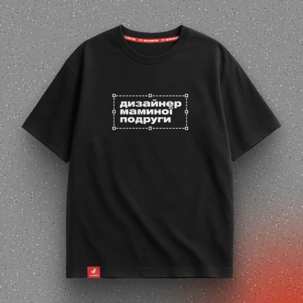 Чорна футболка «Дизайнер маминої подруги», в рамці