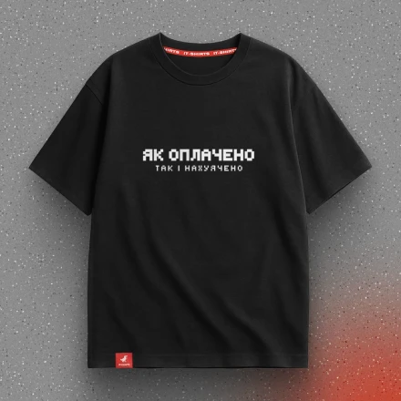 Черная футболка «Как оплачено, так и нахуячено», честно о бюджете