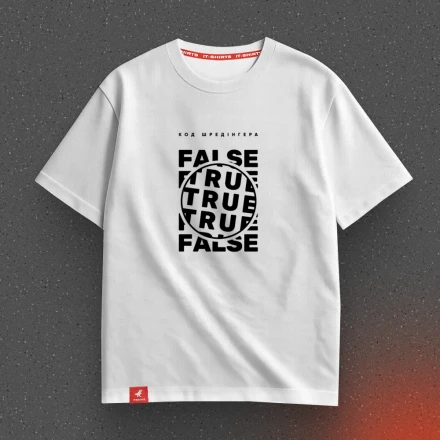 Футболка програміста «Код Шредінгера», TRUE and FALSE