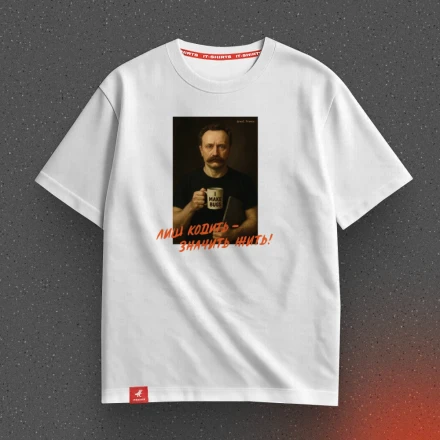 White T-shirt «Just coding means living», with Ivan Franko