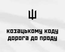 Футболка програміста «Козацькому коду дорога до проду», з гербом України