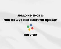 Футболка айтішника «Якщо не знаєш яка пошукова система краще – погугли», з тонким натяком