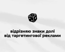 Футболка таргетолога «Відрізняю знаки долі від таргетингової реклами» для маркетологів з інтуїцією