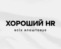Футболка HR'а «Хороший HR всіх влаштовує», коли задоволені всі