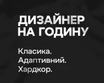 Худі дизайнера «Дизайнер на годину», не те, про що ви подумали