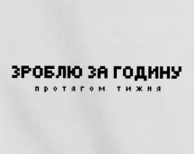 Футболка айтишника «Сделаю за час, в течение недели», для очень занятых
