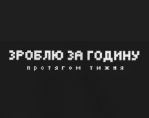 Худі айтішника «Зроблю за годину, протягом тижня», для дуже зайнятих